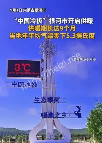 中国冷极