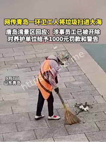 青岛环卫工