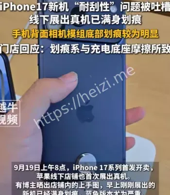 新iPhone被吐槽