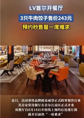 LV首尔餐厅饺子