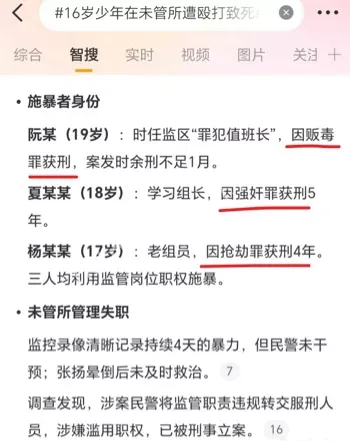 湖北未管所16岁少年张阳殴打身亡